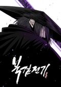 북검전기 23화