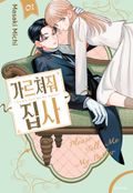 가르쳐줘, 집사 2화