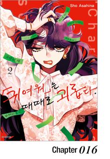 「귀여워」는 때때로 괴롭다.