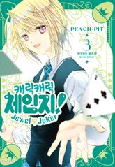 캐릭캐릭 체인지! Jewel Joker (주얼 조커) 표지 이미지