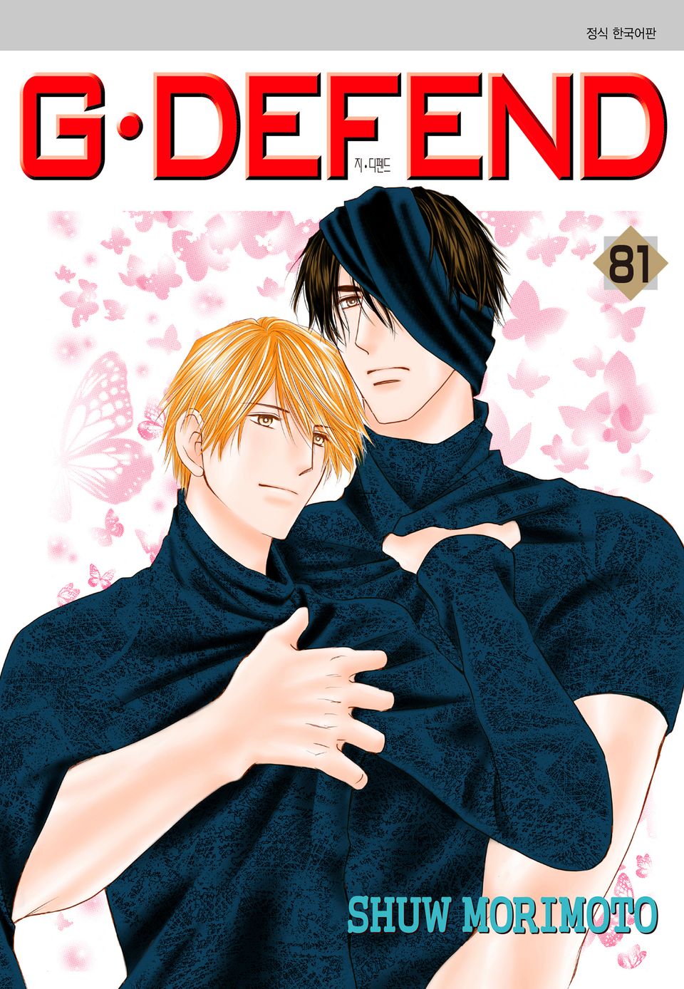 GㆍDEFEND(지 디펜드)[개정판] 81권