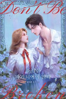 조각은 파괴되어야 한다 (15세 개정판)