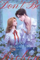 조각은 파괴되어야 한다 (15세 개정판) 표지 이미지