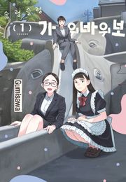 슬렁슬렁 가위바위보