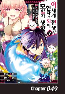 이세계 전생으로 현자가 되어 모험자 생활 ~ [마법개량]으로 이세계 최강~