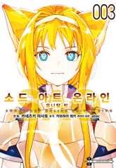 [코믹] 소드 아트 온라인 유니탈 링 표지 이미지