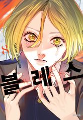 블레스(BLESS) 표지 이미지