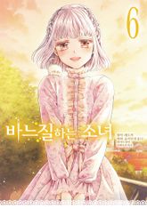 바느질하는 소녀 표지 이미지