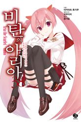 비탄의 아리아 표지 이미지