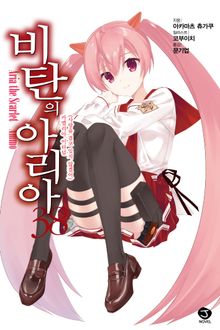 비탄의 아리아