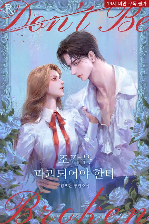 조각은 파괴되어야 한다