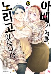 아베가 저를 노리고 있습니다 표지 이미지