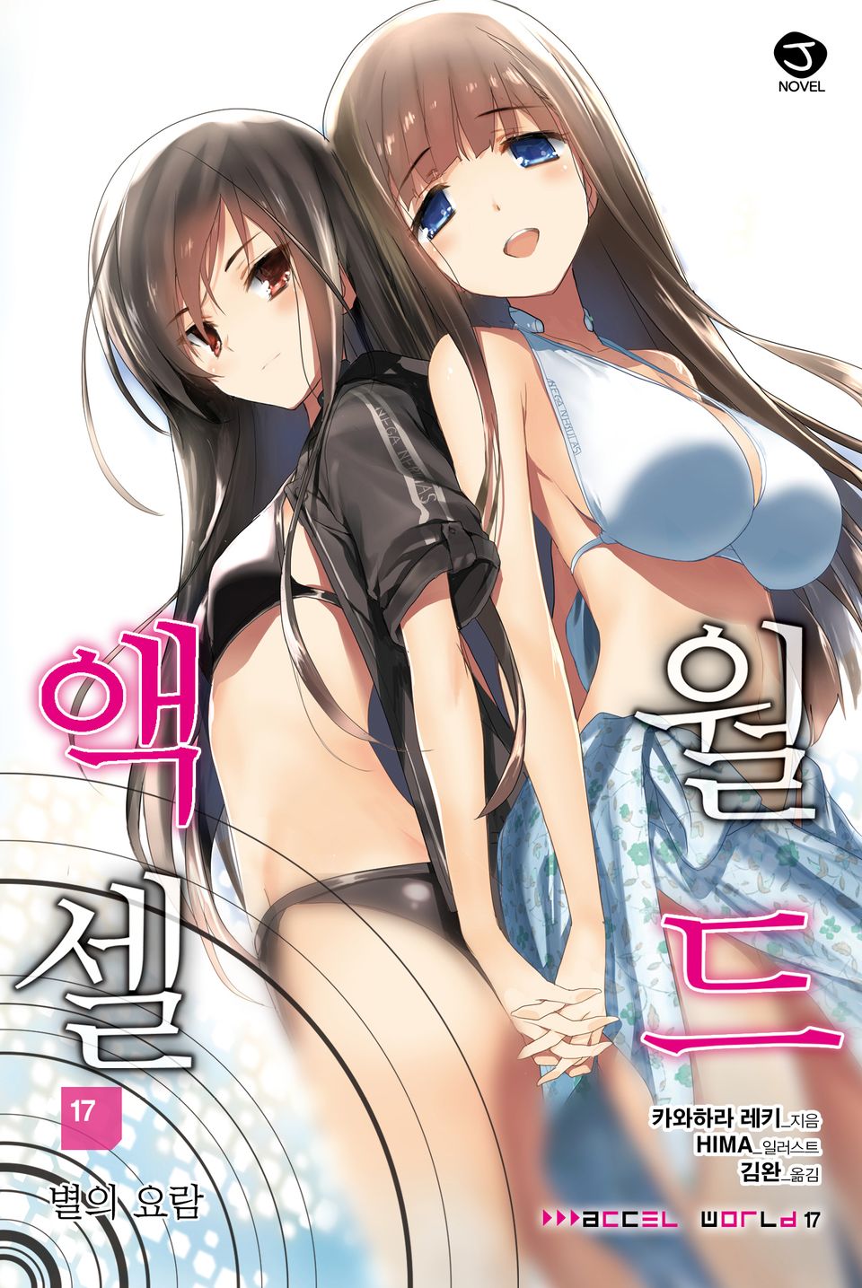 액셀월드 17권