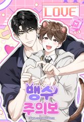 맹수주의보 표지 이미지