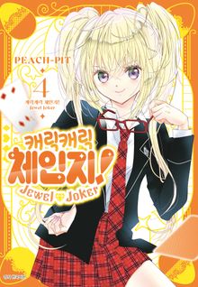 캐릭캐릭 체인지! Jewel Joker (주얼 조커)