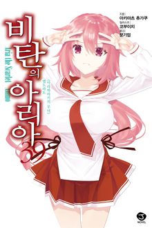 비탄의 아리아