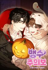 맹수주의보 1화
