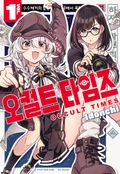 오컬트 타임즈 1화