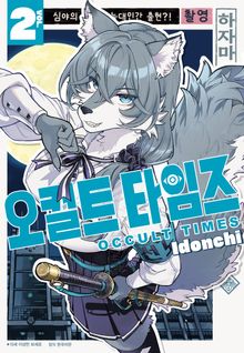 오컬트 타임즈