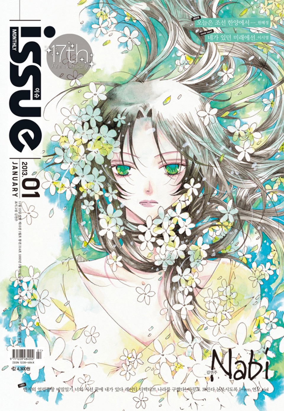 이슈 1호 (2013년 1월호)