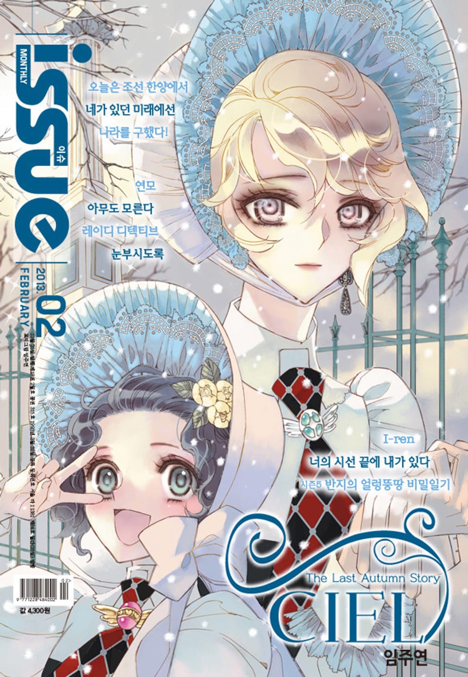 이슈 2호 (2013년 2월호)