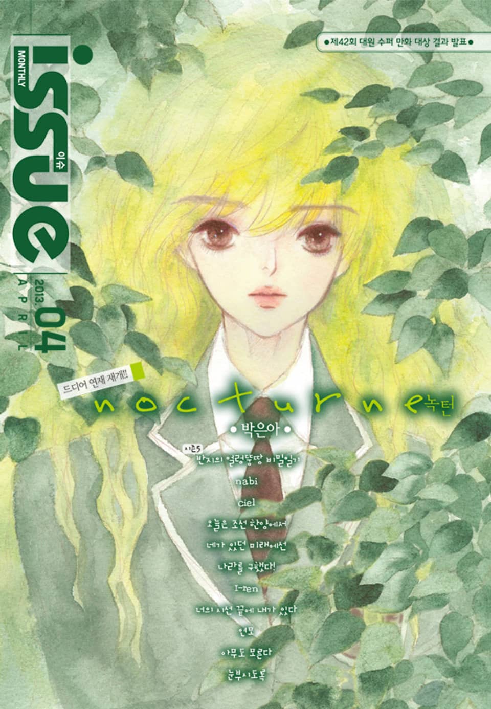 이슈 4호 (2013년 4월호)