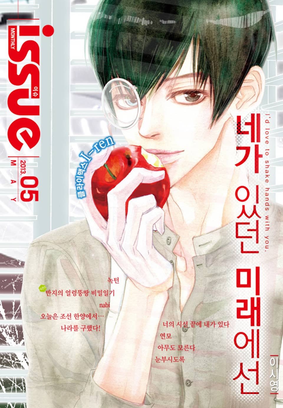이슈 5호 (2013년 5월호)