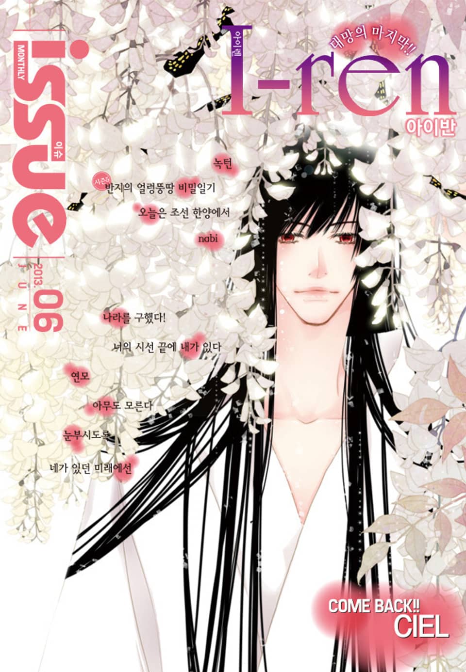 이슈 6호 (2013년 6월호)