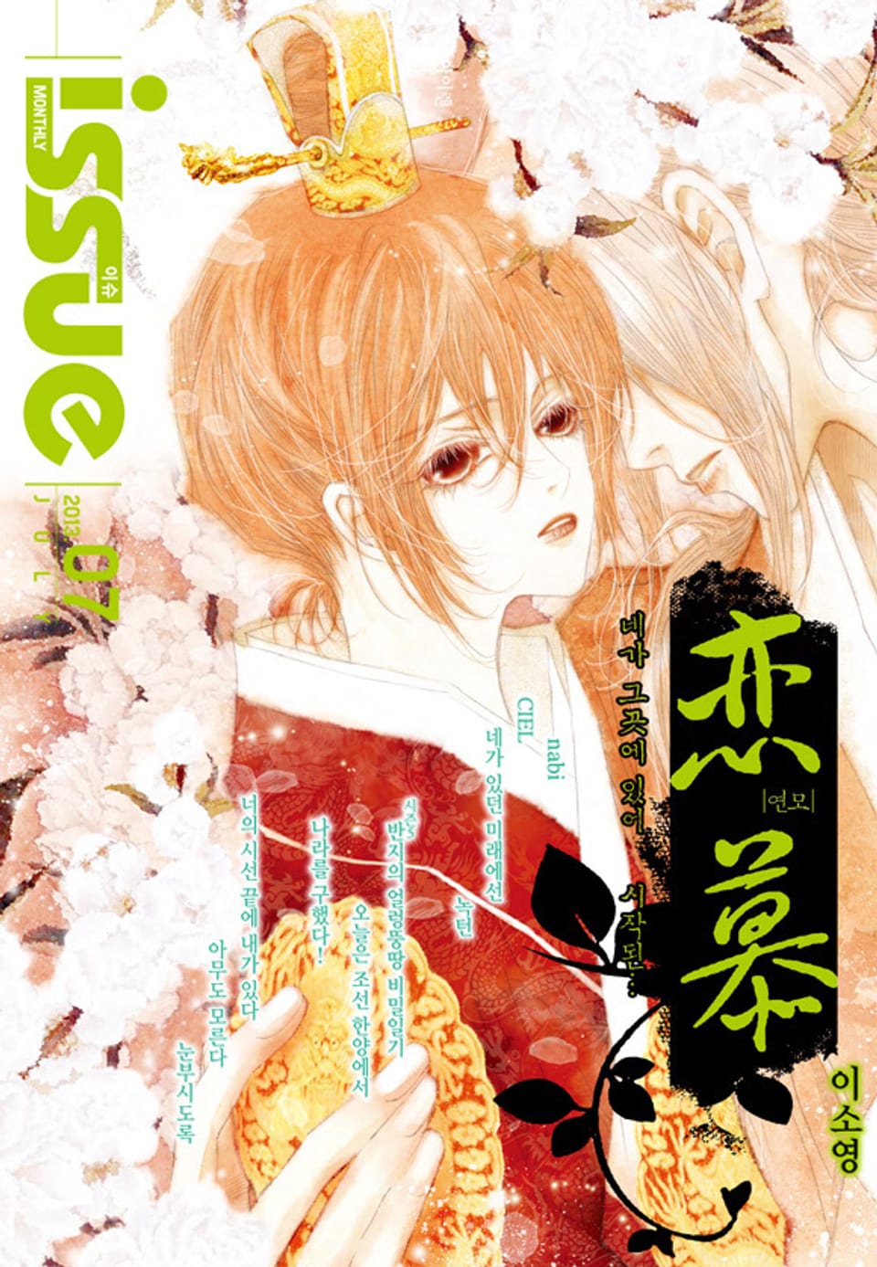 이슈 7호 (2013년 7월호)