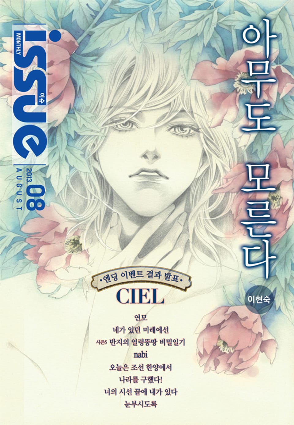이슈 8호 (2013년 8월호)