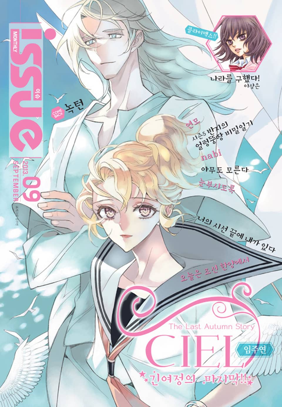 이슈 9호 (2013년 9월호)