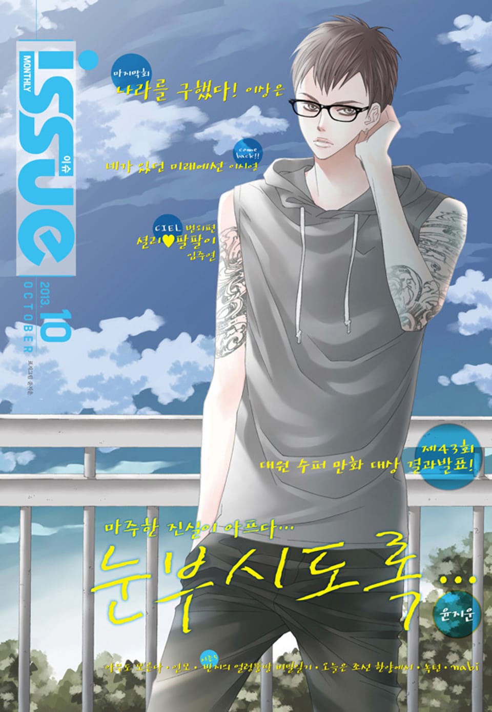 이슈 10호 (2013년 10월호)