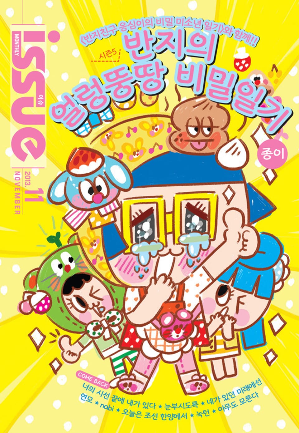 이슈 11호 (2013년 11월호)