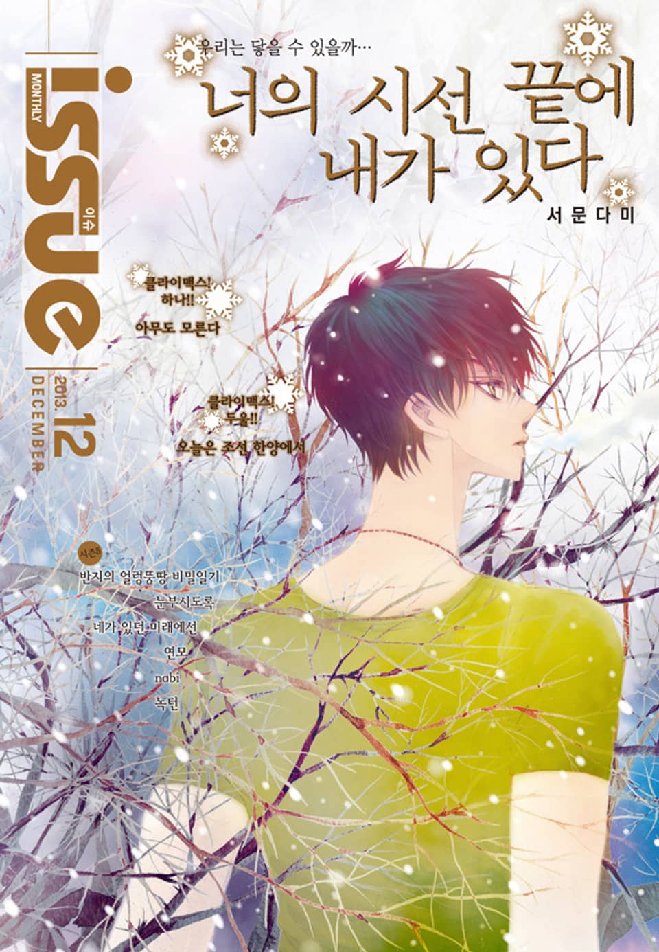 이슈 12호 (2013년 12월호)