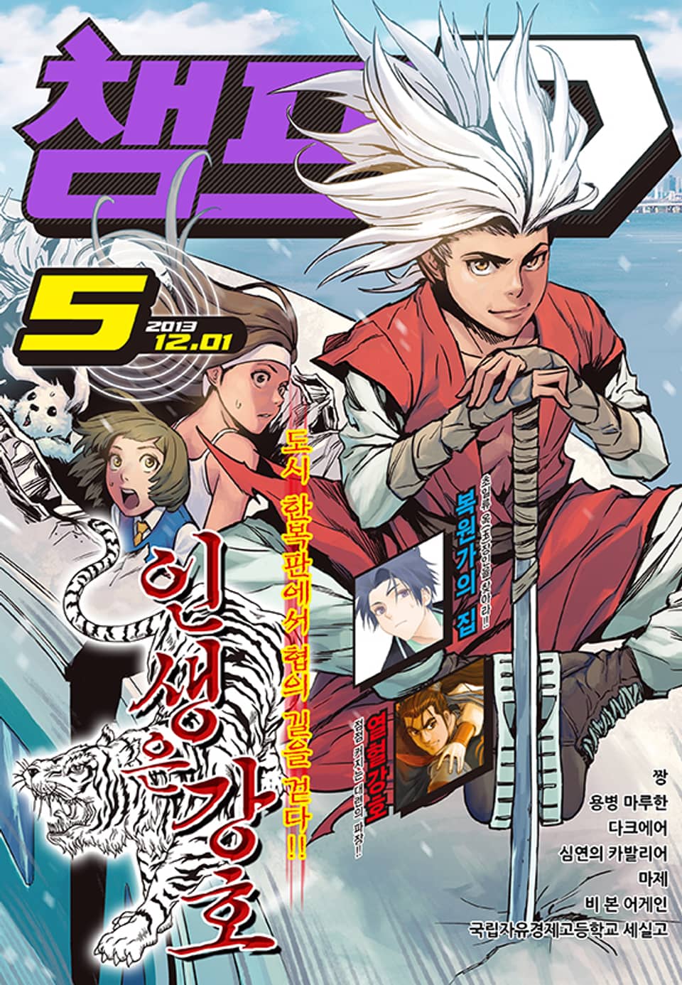 챔프D 5호(2013.12.01)
