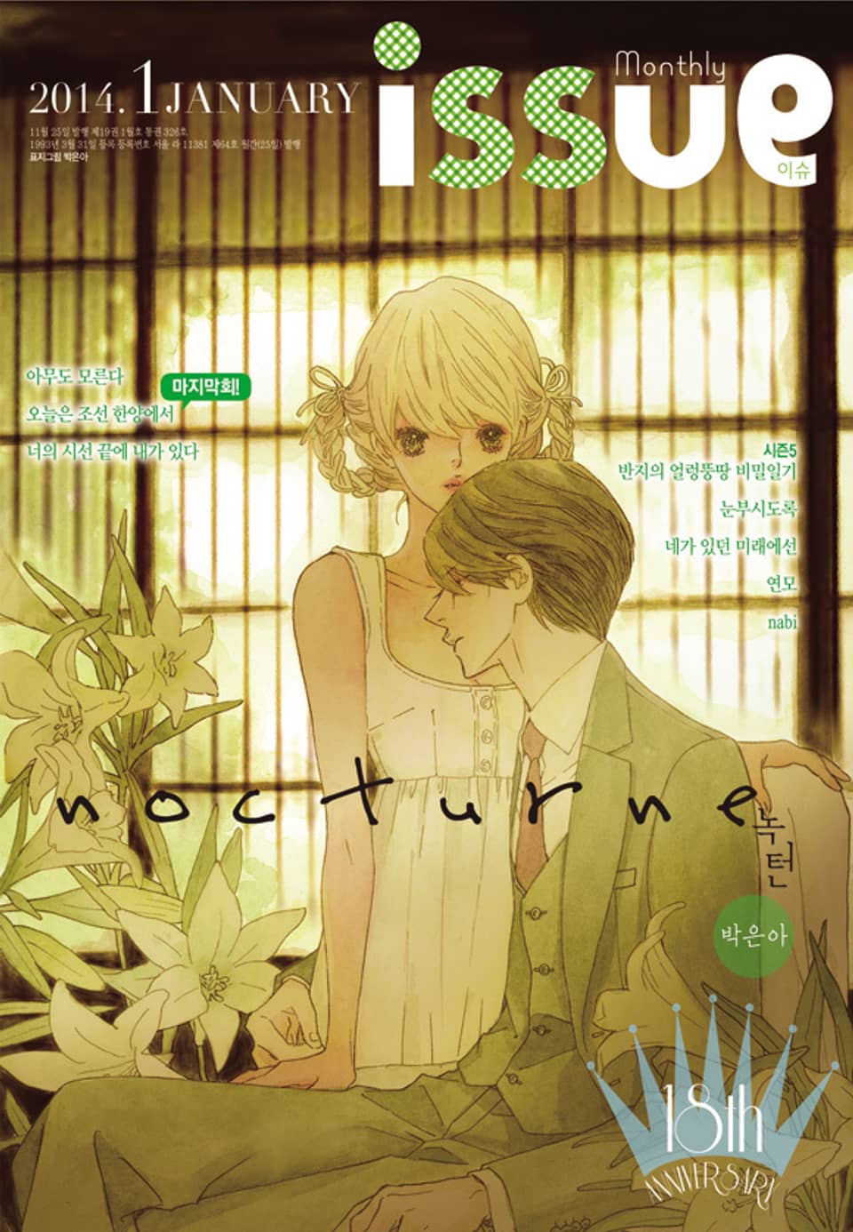 이슈 1호 (2014년 1월호)