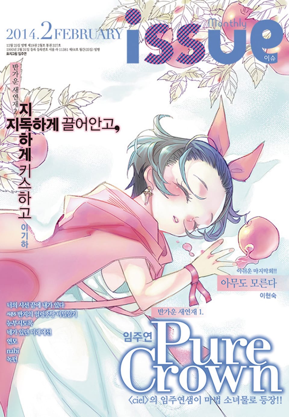 이슈 2호 (2014년 2월호)