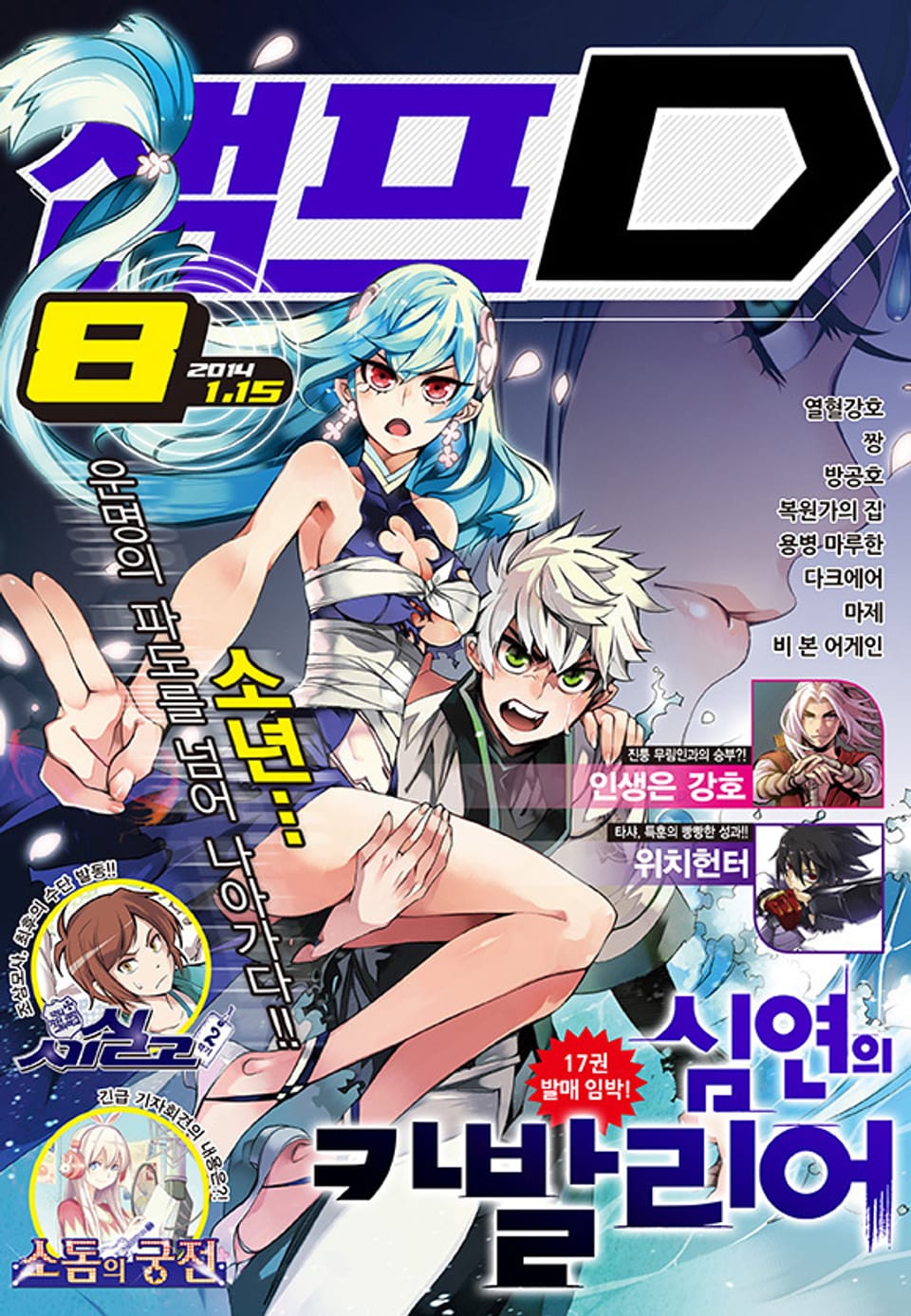 챔프D 8호(2014.01.15)
