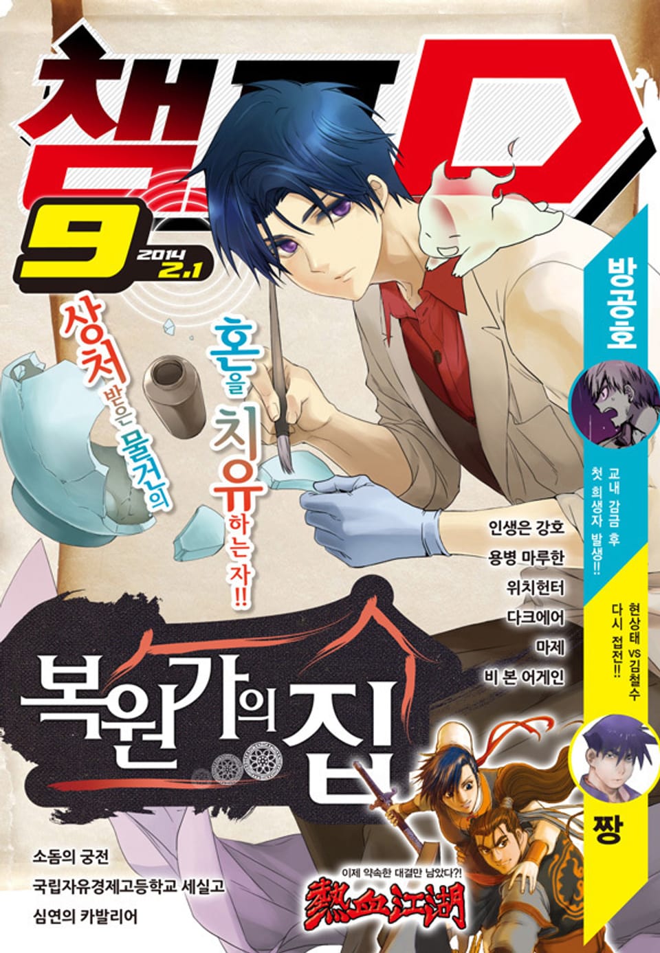 챔프D 9호(2014.02.01)
