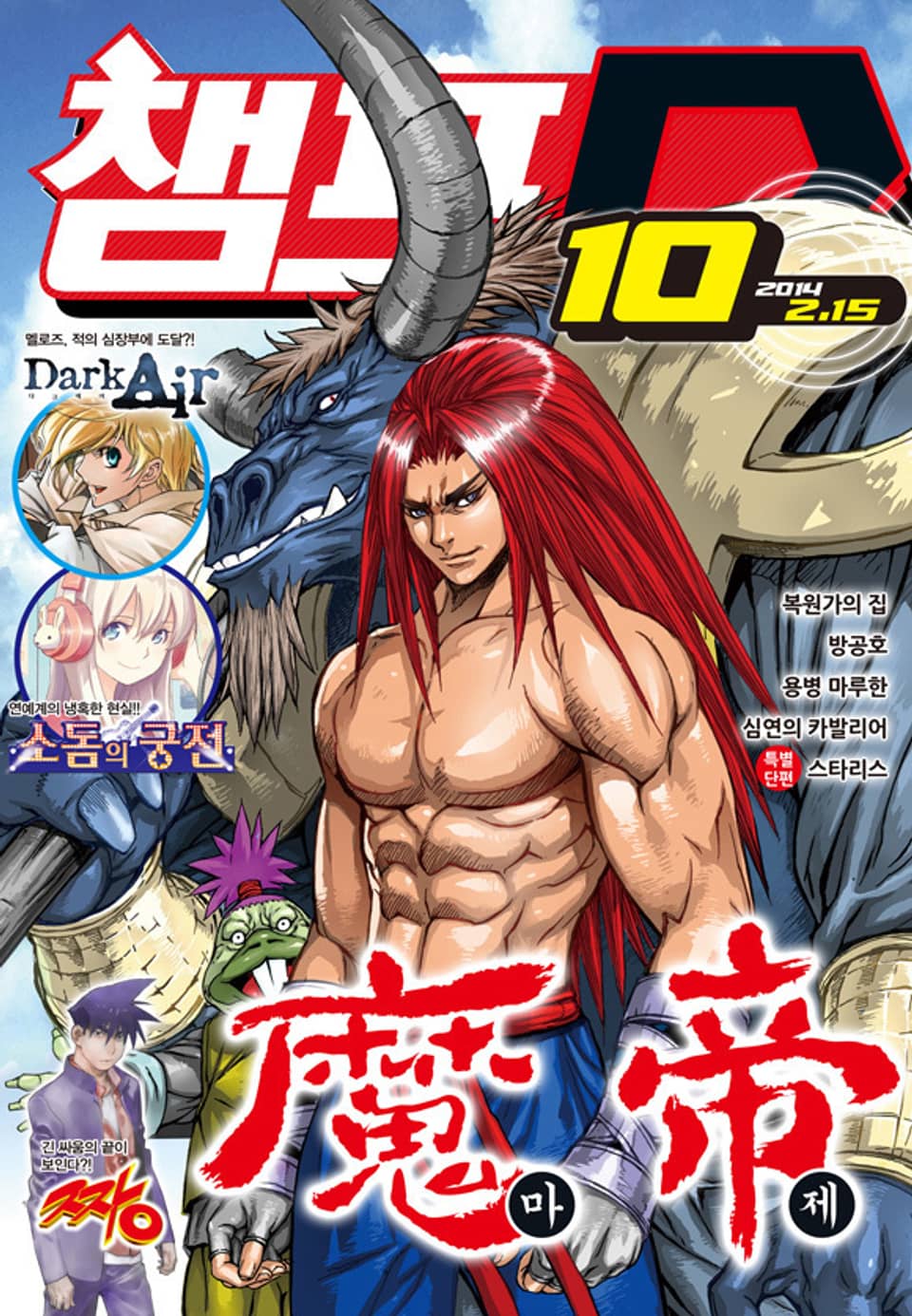 챔프D 10호(2014.02.15)
