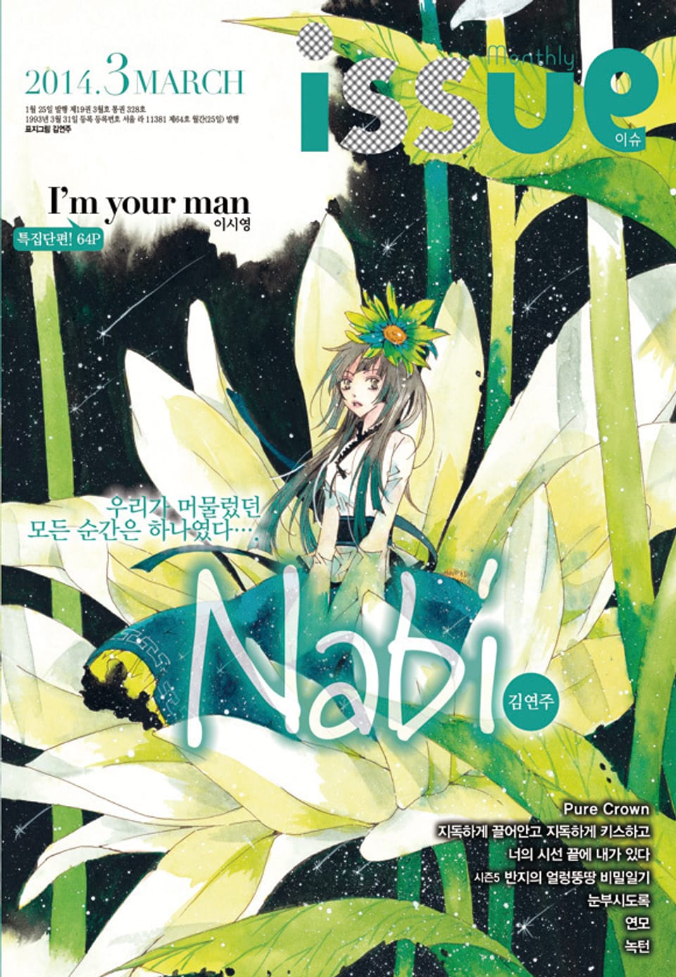 이슈 3호 (2014년 3월호)
