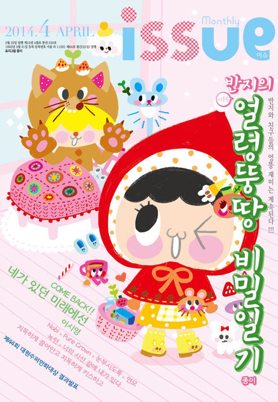 이슈 4호 (2014년 4월호)