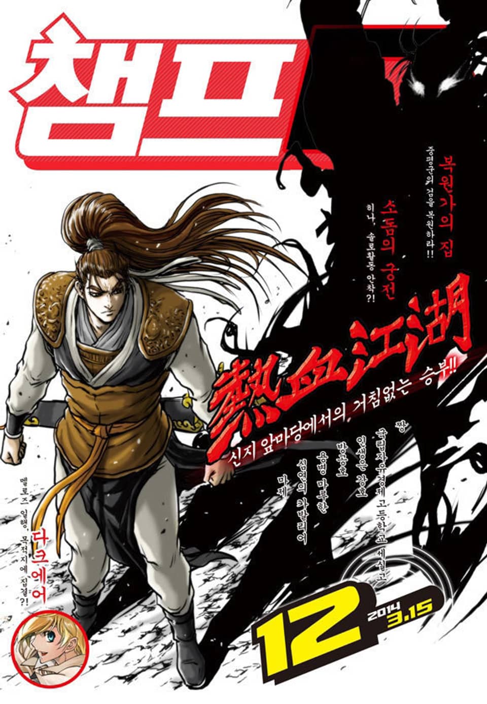 챔프D 12호(2014.03.15)