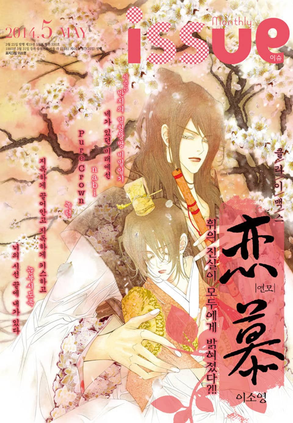 이슈 5호 (2014년 5월호)