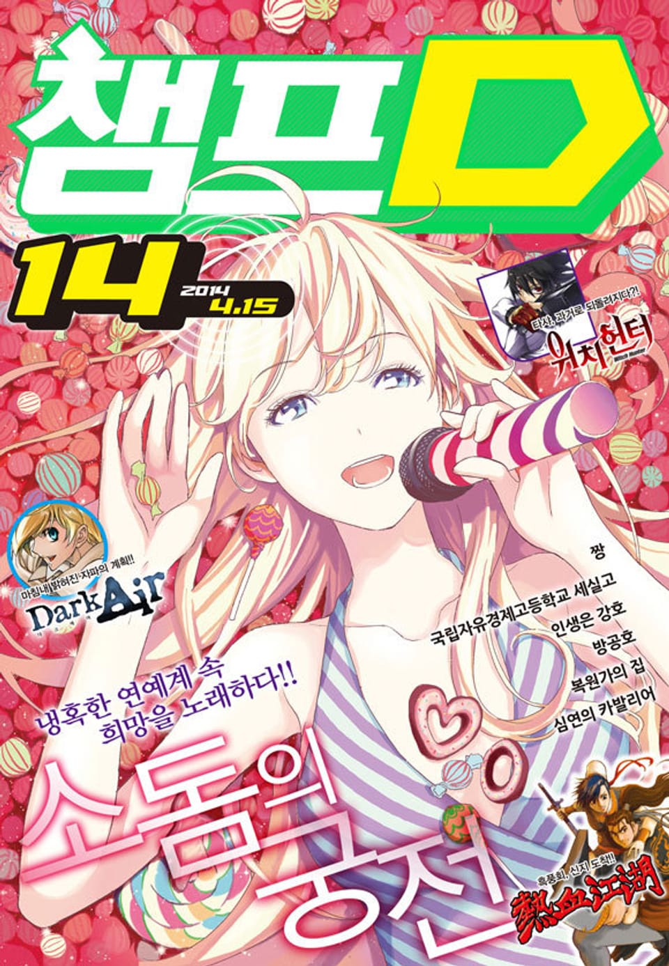챔프D 14호(2014.04.15)