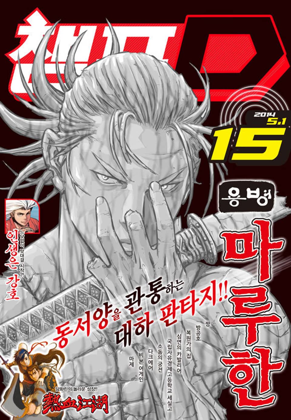 챔프D 15호(2014.05.01)