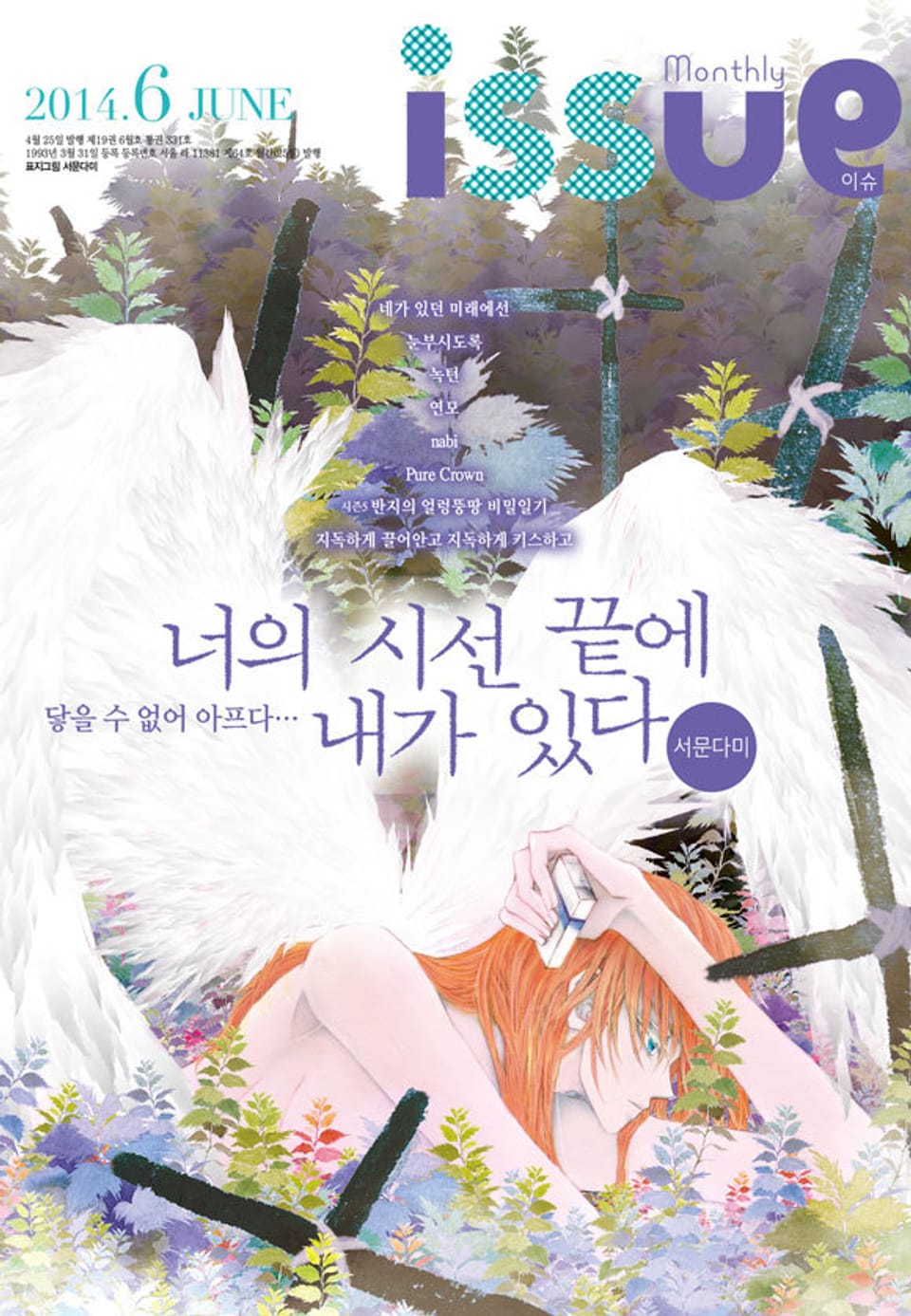 이슈 6호 (2014년 6월호)