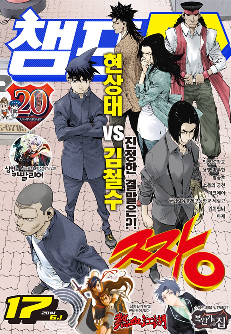 챔프D 17호(2014.06.01)