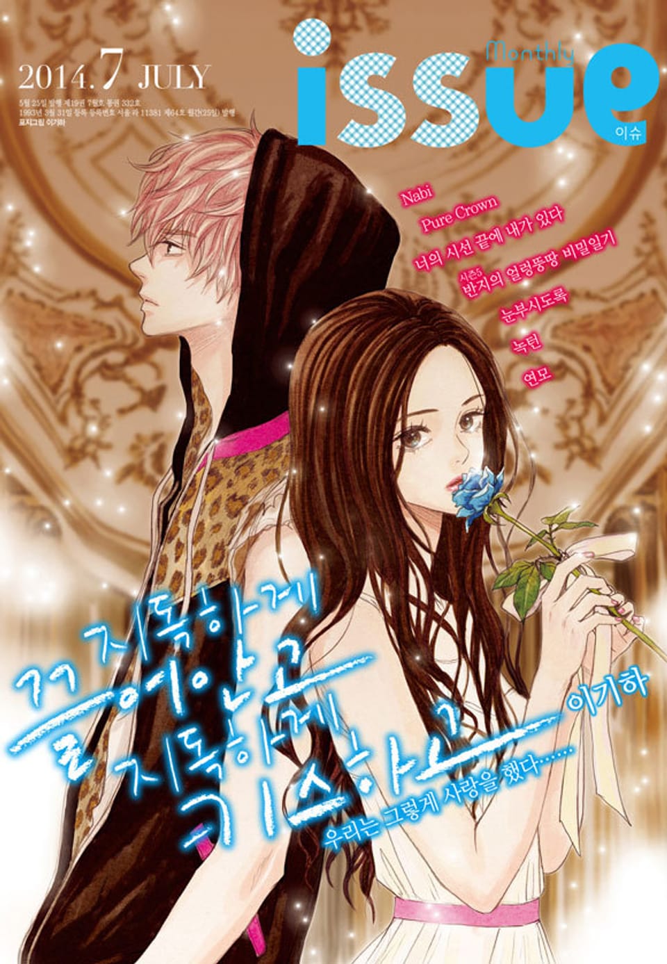 이슈 7호 (2014년 7월호)