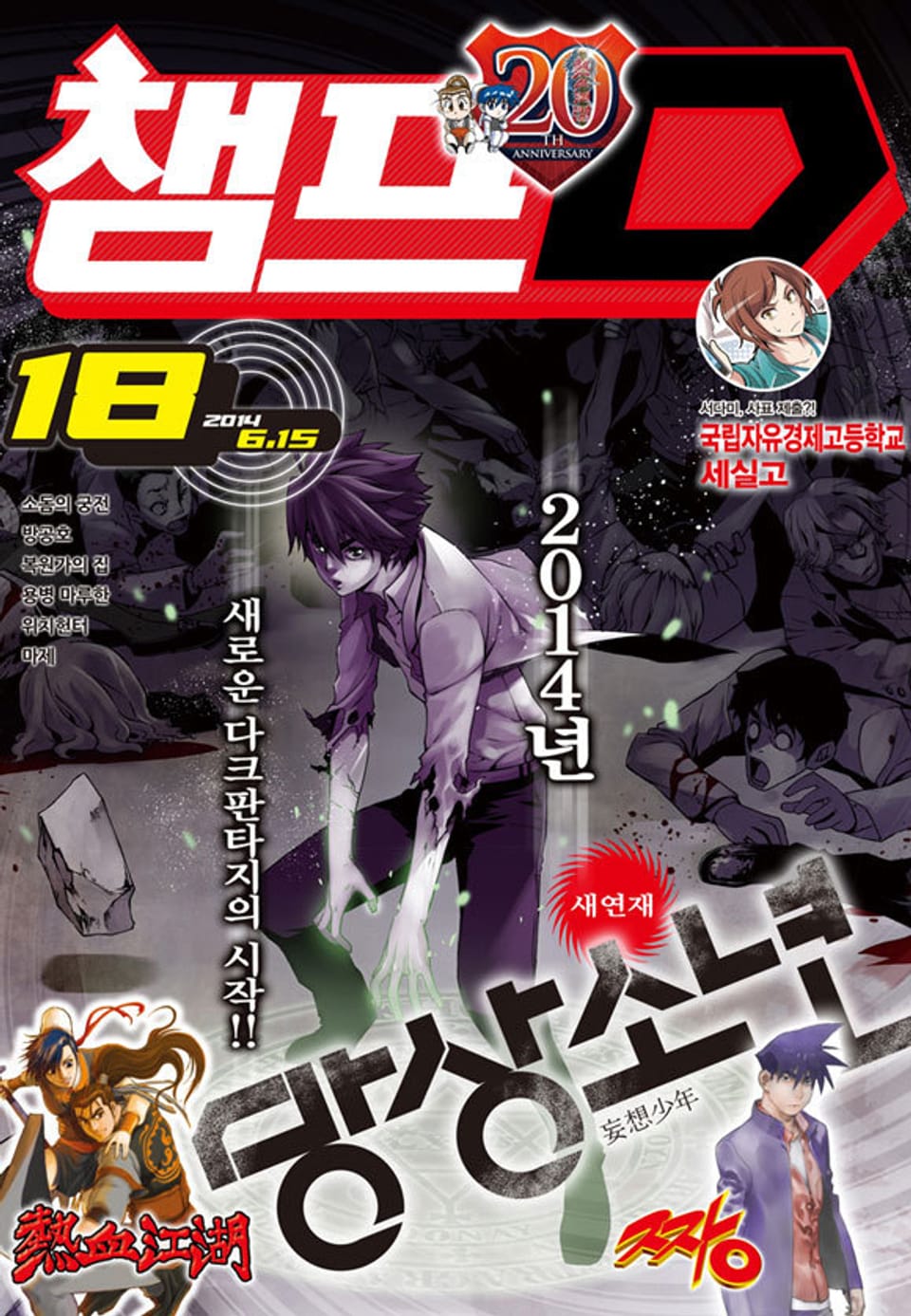 챔프D 18호(2014.06.15)